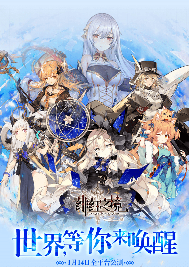 《绯红之境》定档1月14日上线,美少女集结为使命而战,即刻预约抽好礼!