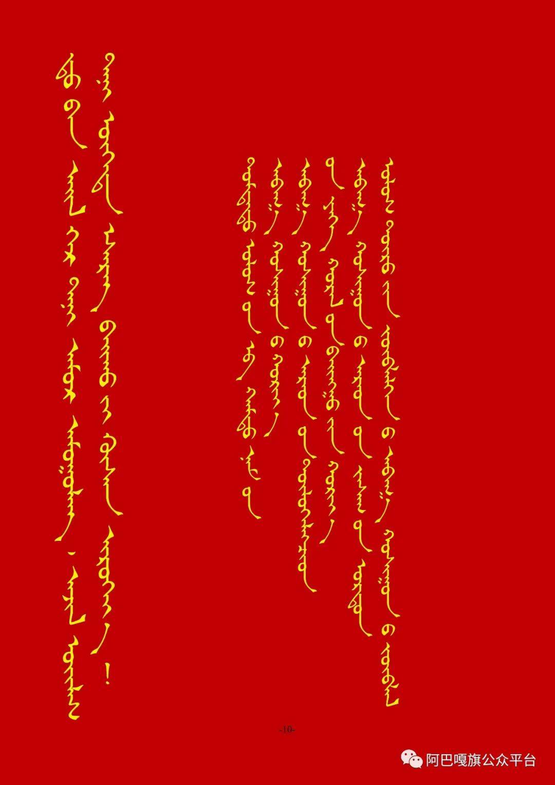 2021年新年贺词(蒙汉文)