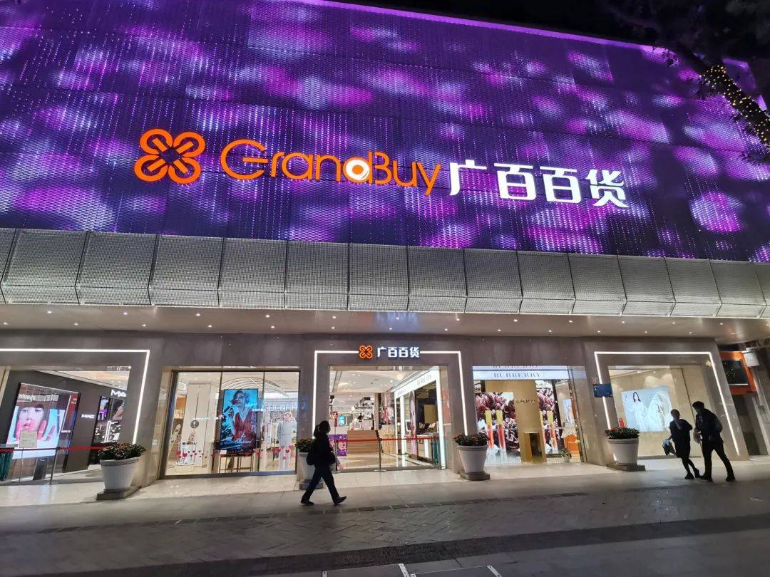 广百北京路店还推出了夜间消费福利:凌晨3点到4点会员消费将计3倍积分