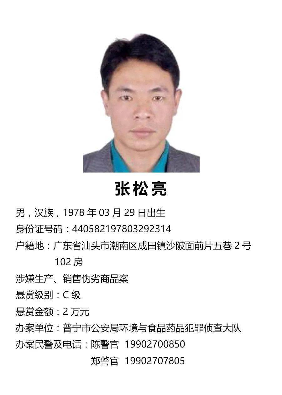1人是a级普宁10名男女被通缉