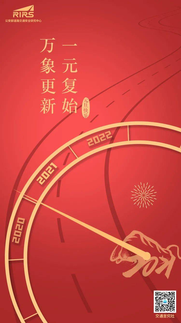 一元复始 万象更新