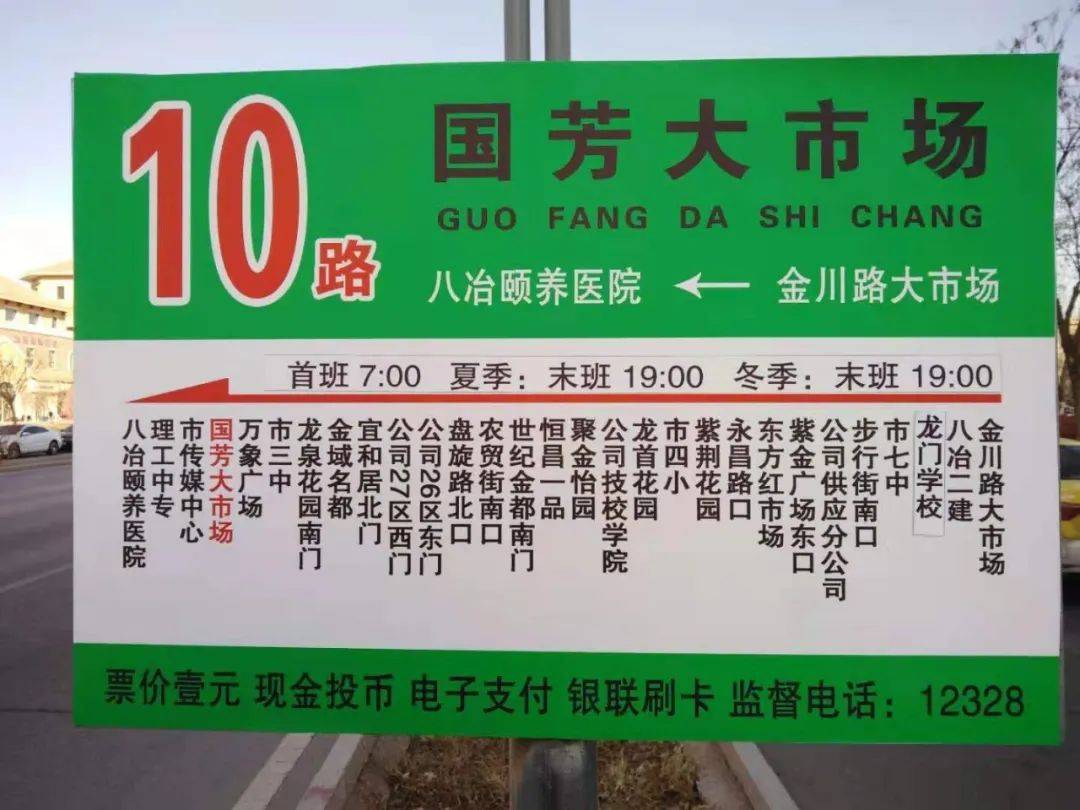 金昌新开通一条公交线路_运营