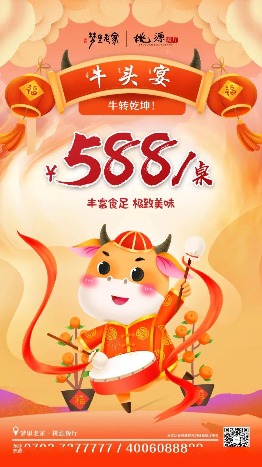 超值超火梦里老家61桃源餐厅06588牛头宴新年就要牛转乾坤
