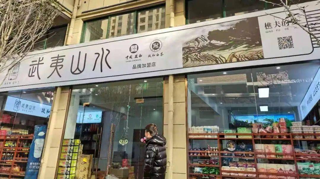 今日石屯武夷山水政和县首家武夷山水品牌旗舰店获得授权