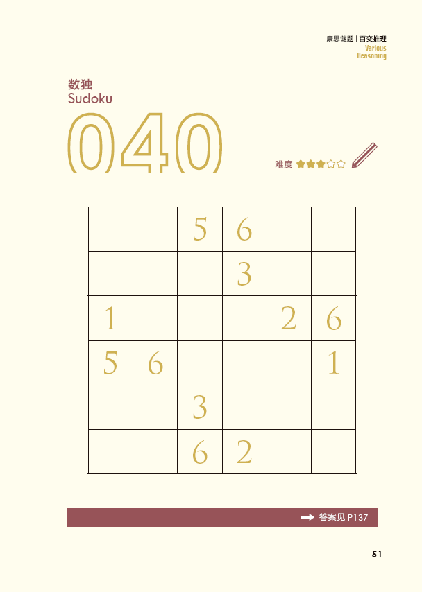 练就孩子超强逻辑,都在这套谜题里