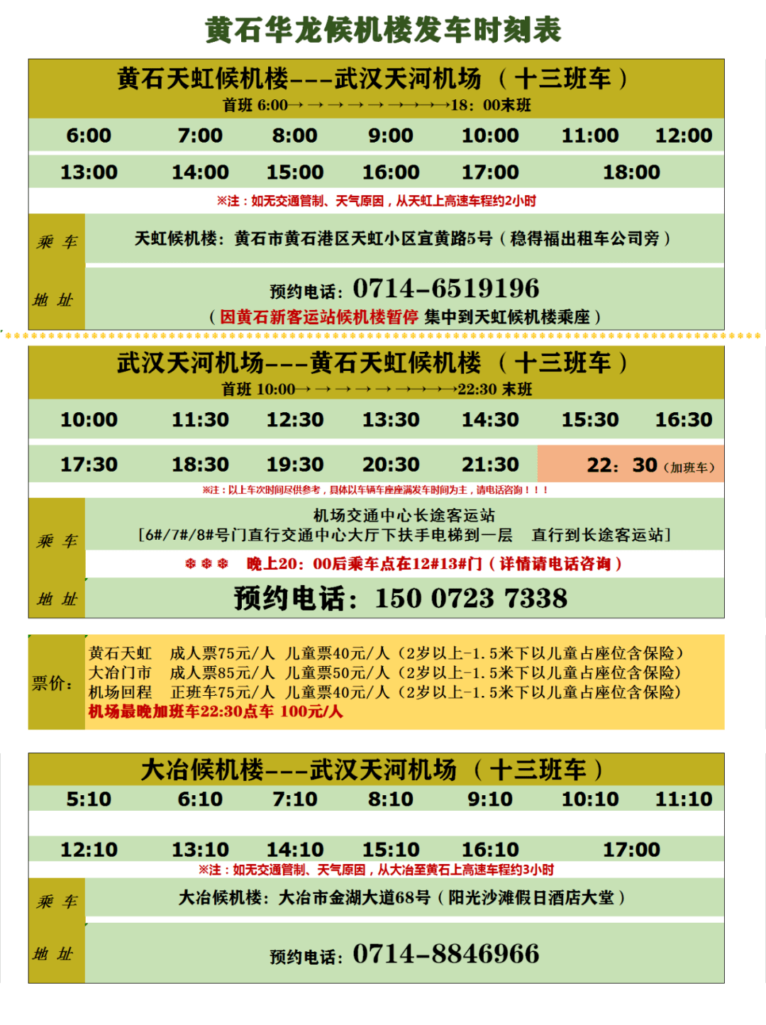 1月1日起,黃石13個班次往返武漢天河機場