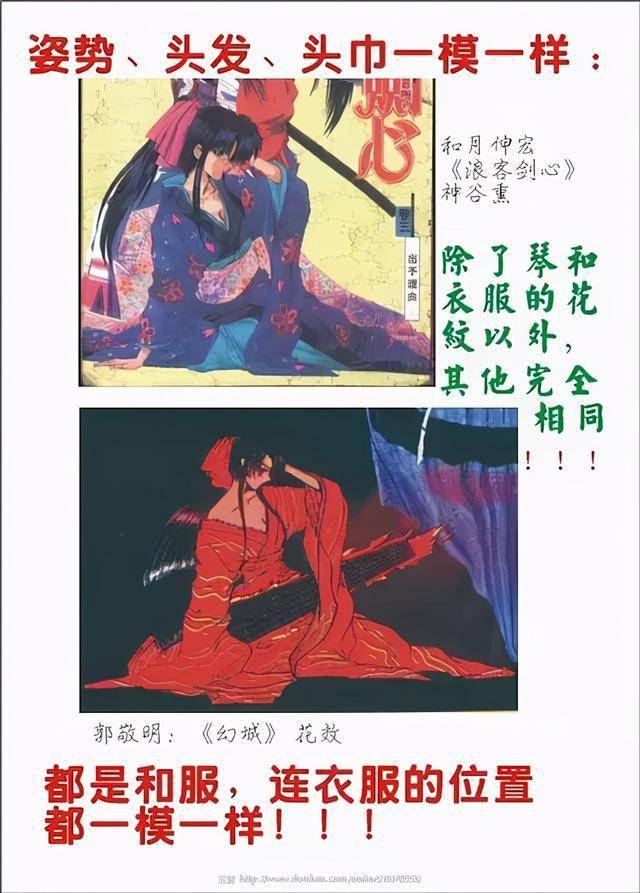 最主要的是,郭敬明早年的作品《幻城》更是一个巨大的缝合怪,从插画到