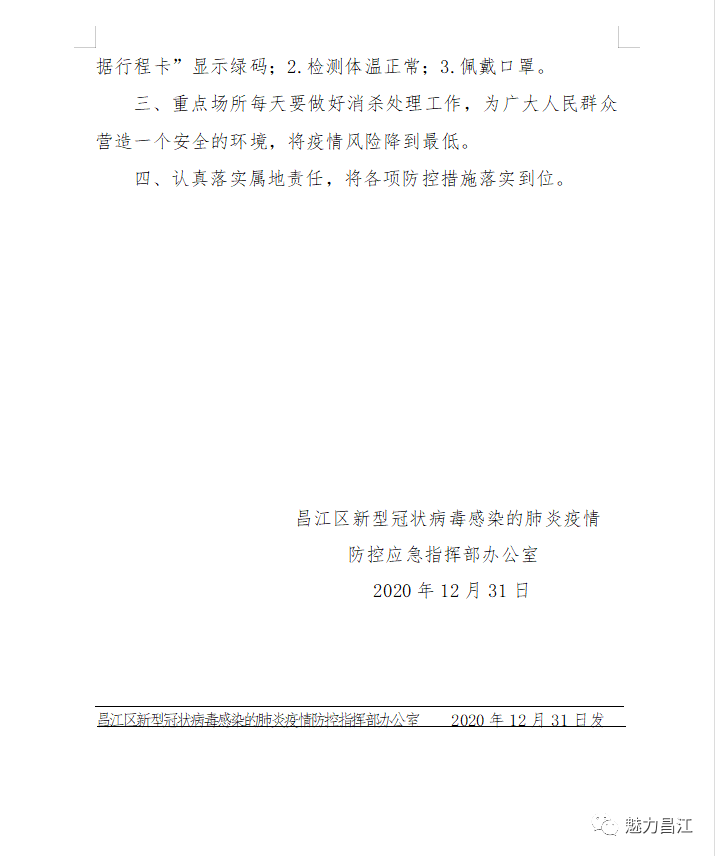 戴口罩!昌江区发布重要通知!
