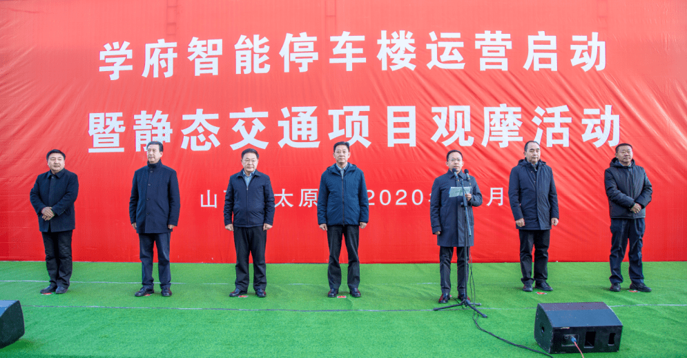 全省最大学府智能停车楼项目建成启用胡玉亭出席并讲话