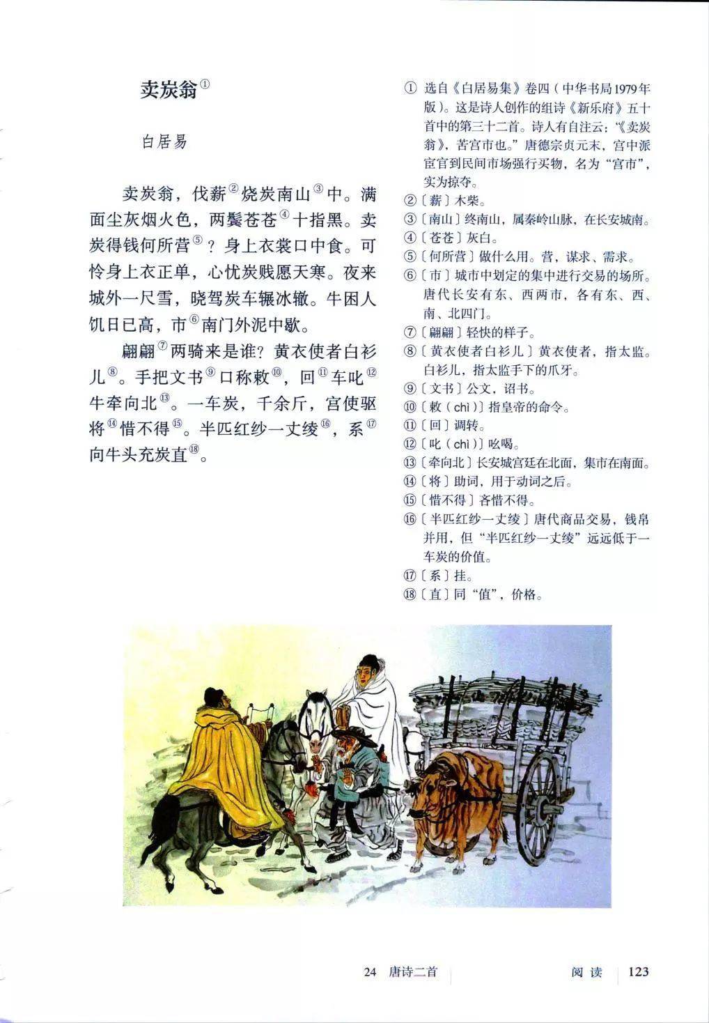 部编版八年级下册语文电子课本