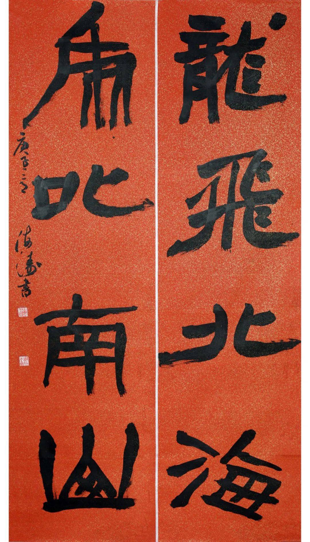 孙海涛《龙飞虎叱联》李启航《紫室绛宫联》李述林《王维 送綦毋潜