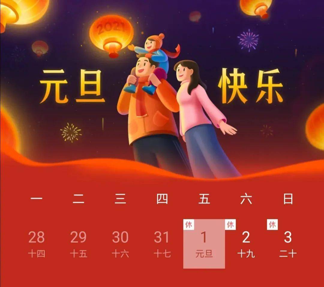 元旦节美篇图片