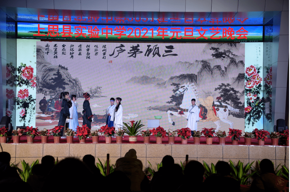 上思县实验中学举办2021年元旦晚会