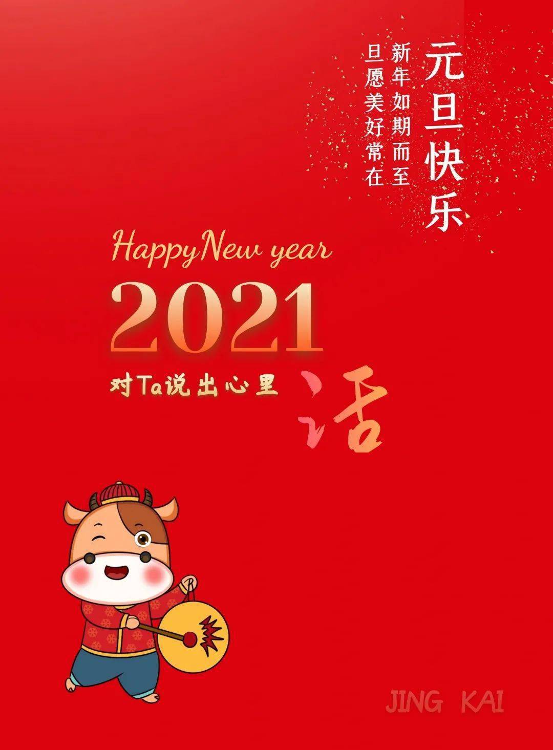 2021年,我想对你说.