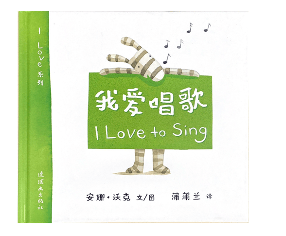 浦宝亲子故事会(总第028期):《我爱唱歌》——0-3岁婴幼儿家庭阅读