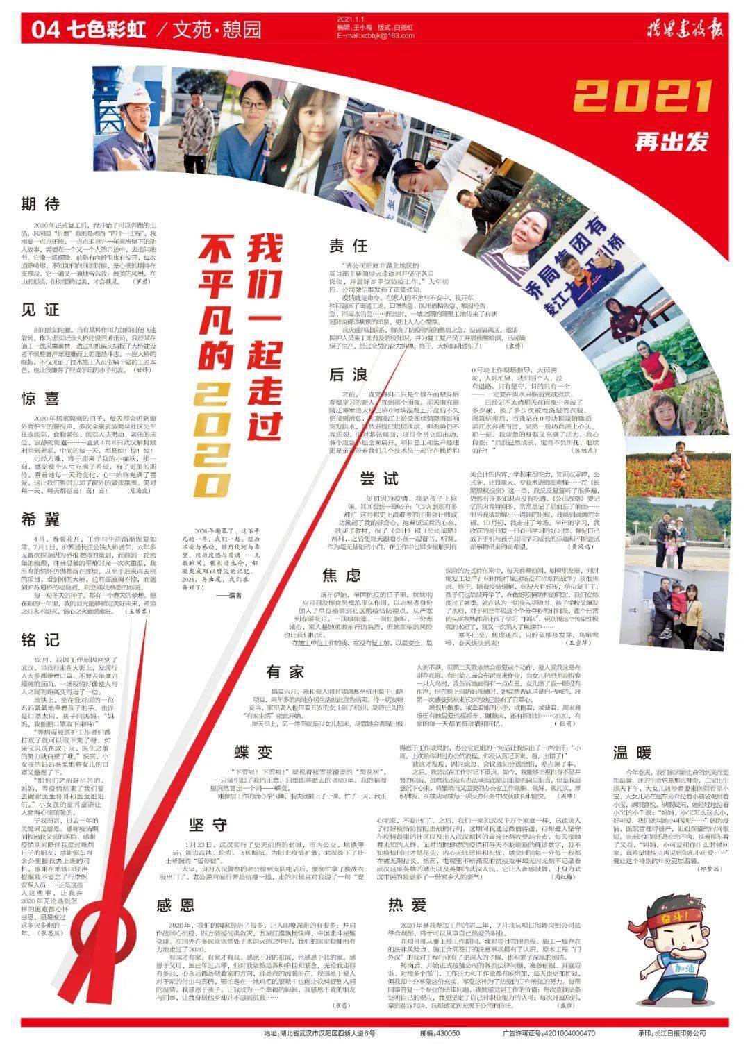 【版面】1月1日(第2973期)《桥梁建设报》版面速览