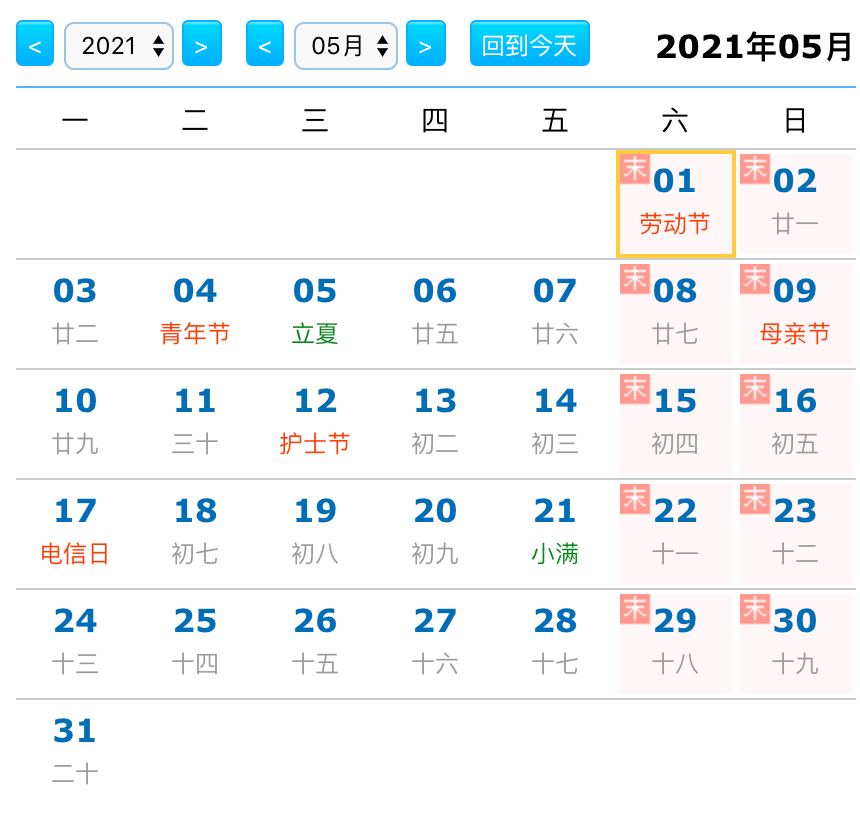 2021年来啦这本养生挂历送给您太好太实用了