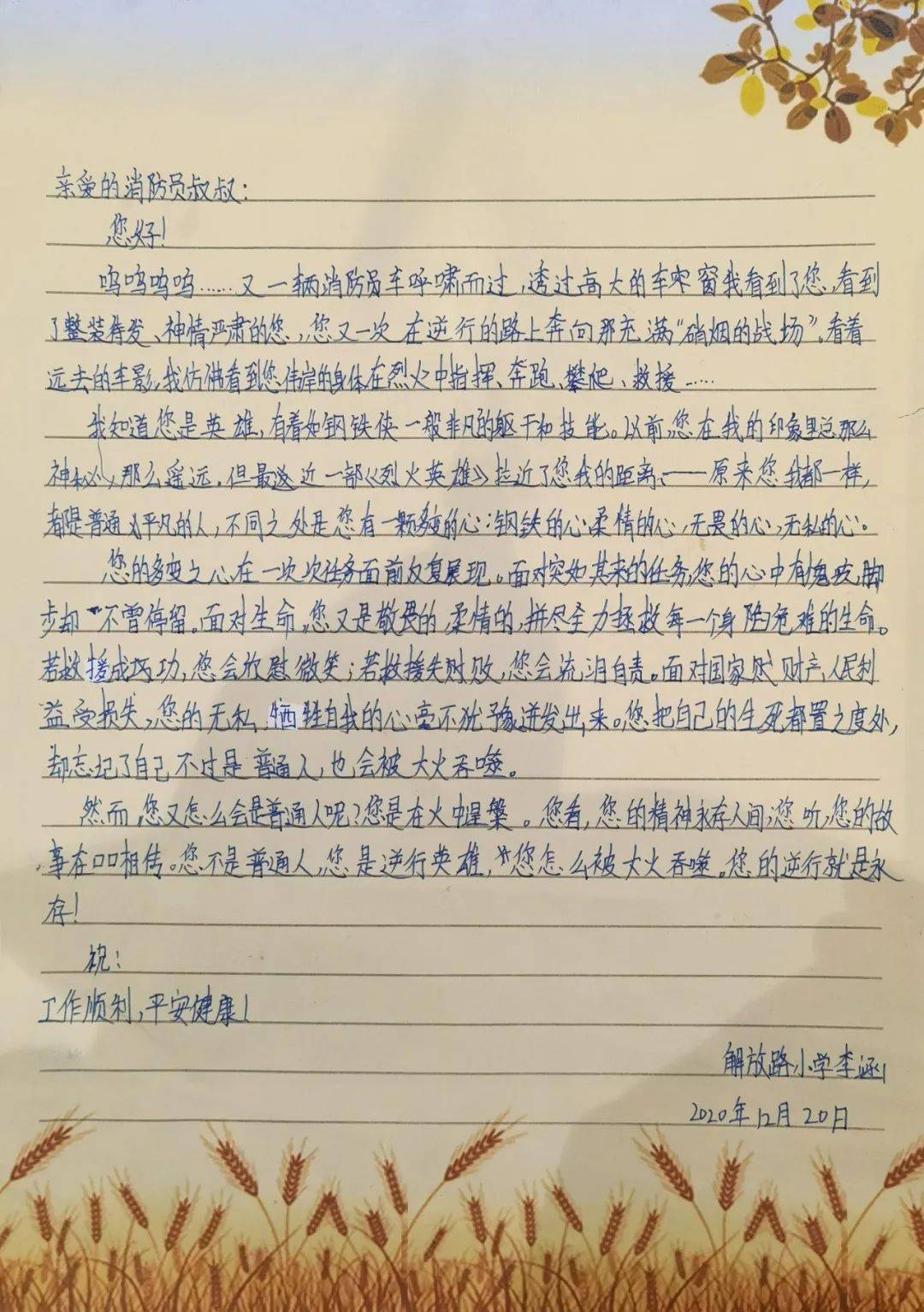 四年级学生用传统书信的方式, 说出对英雄想说的话, 1 2 5 富强,民主