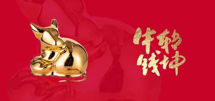 一生一遇的金牛年将至手捧金牛杯愿你牛转乾坤否极泰来