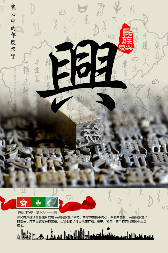 2020年山东省年度汉字海报作品赏析