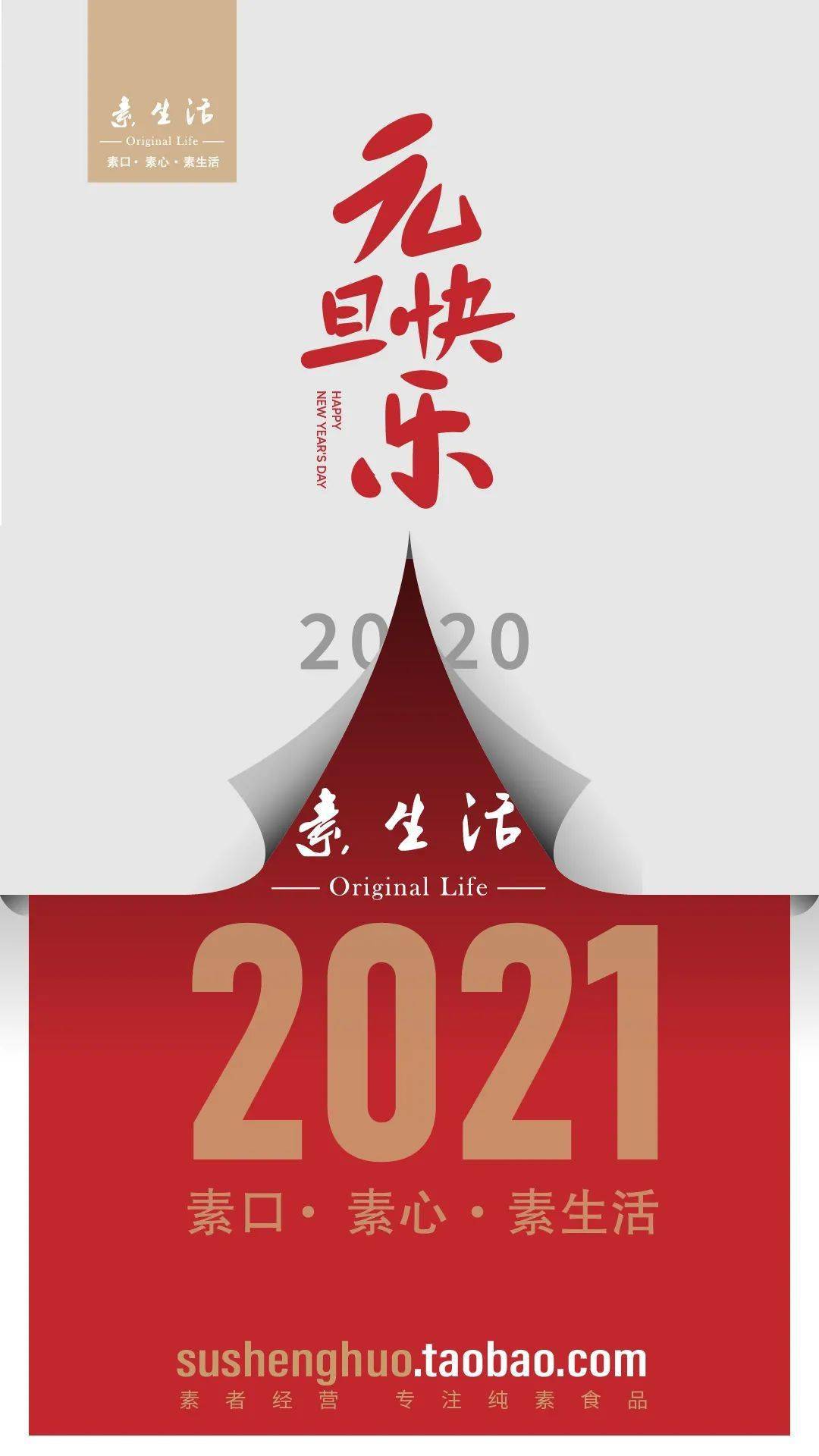 2021 新年快乐_新气象