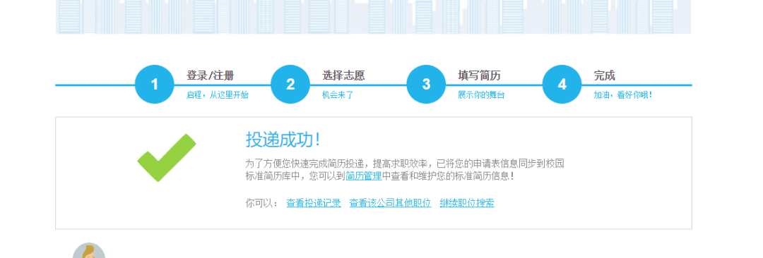2021中国邮政集团黑龙江分公司社会招聘投递简历步骤