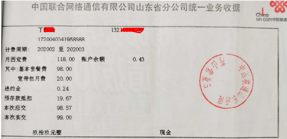 这张电话费发票抬头是员工个人名字,如何入账?如何税前扣除?