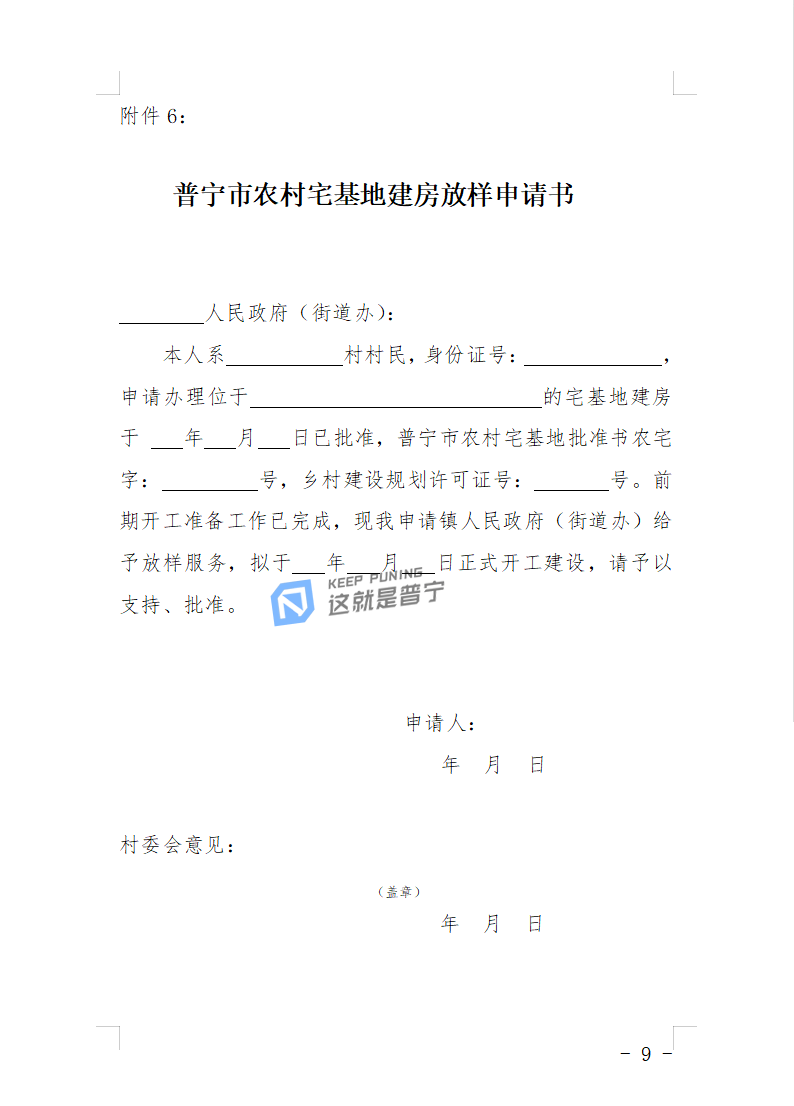 最新2021年1月1日起正式實施普寧市農村宅基地審批管理