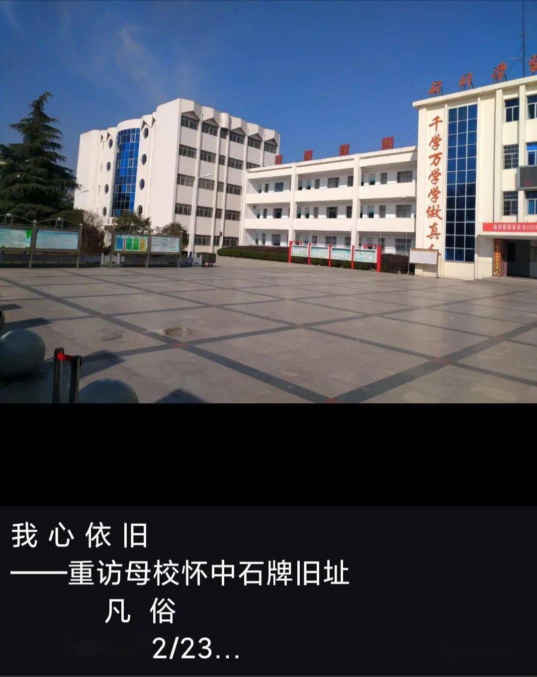 怀宁中学大门图片