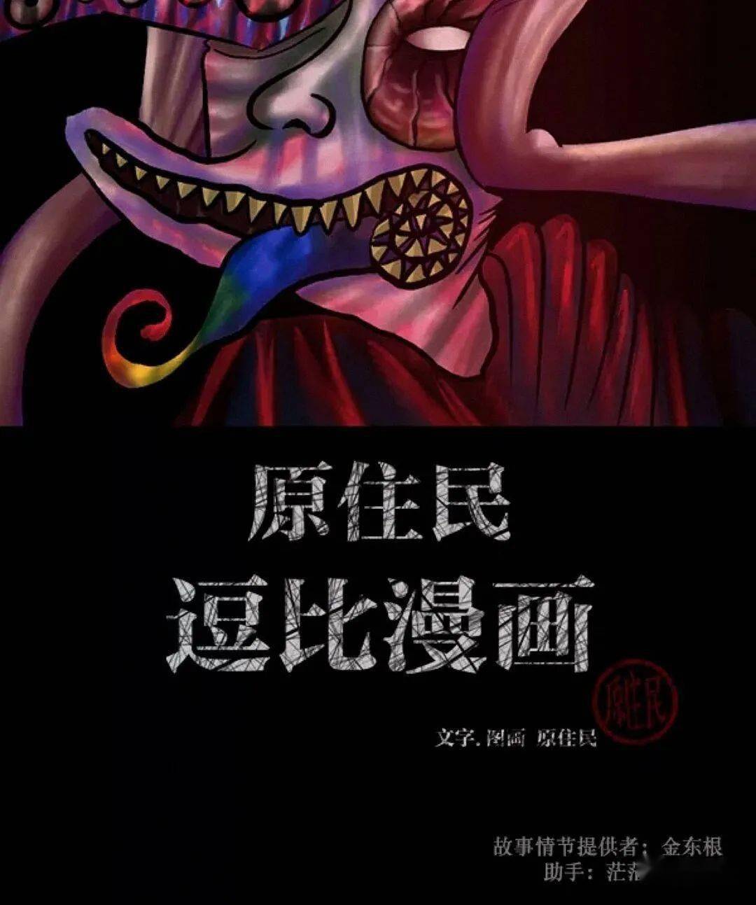 原住民之我只想活着