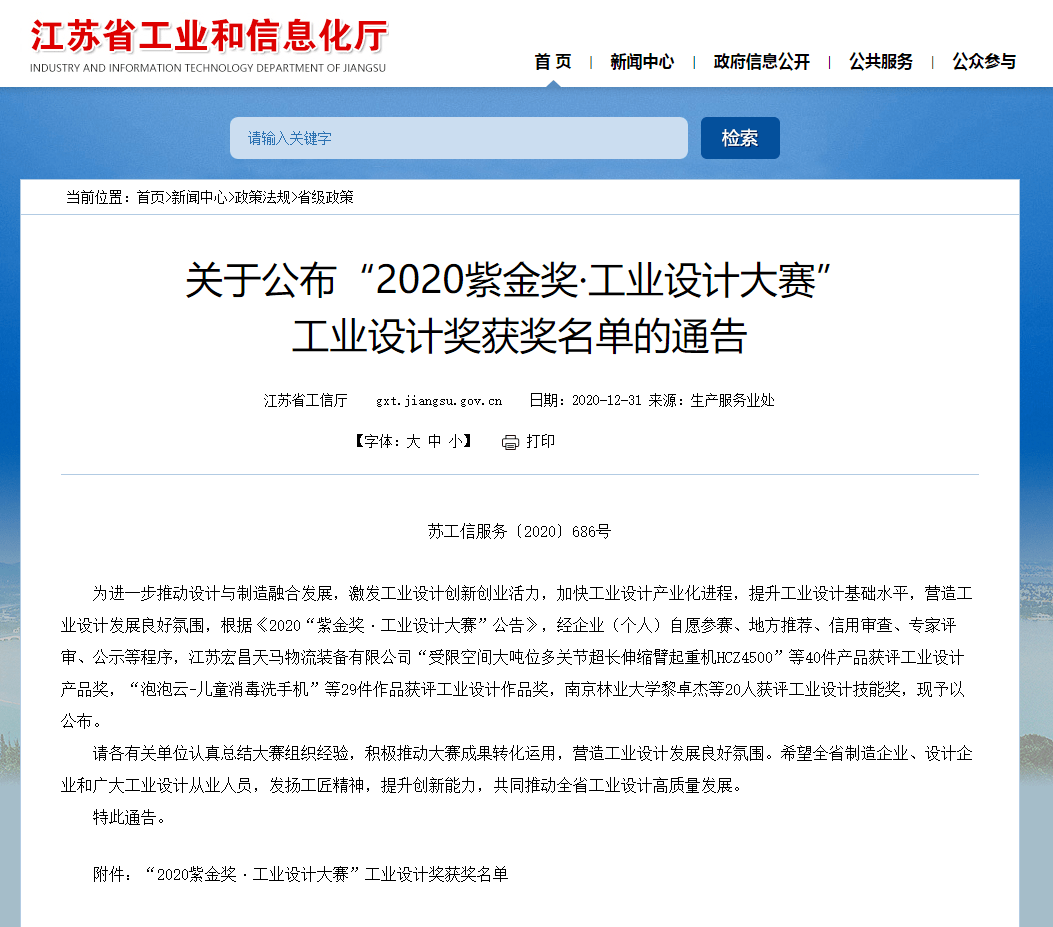 喜讯连连园区企业无锡巨日装备科技有限公司荣获2020紫金奖61工业