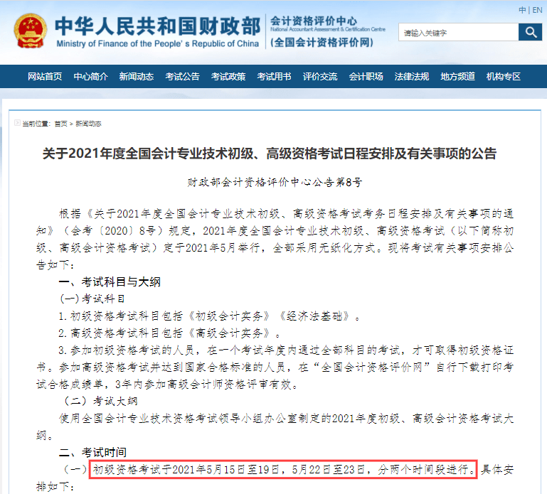 前段時間,財政部下發了《關於2021年度全國會計專業技術初級,高級資格