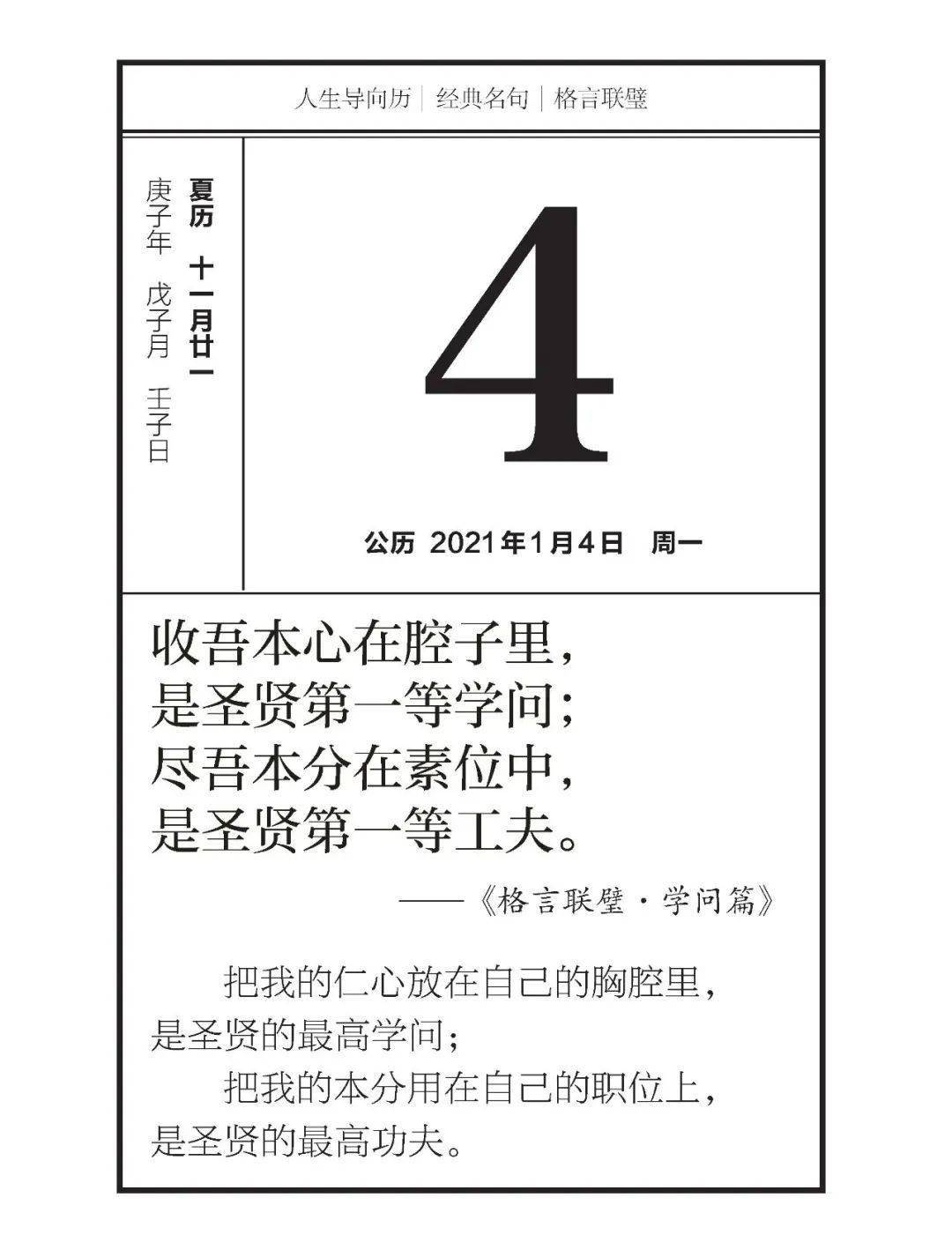 导向历1月4日收吾本心在腔子里是圣贤第一等学问尽吾本分在素位中是