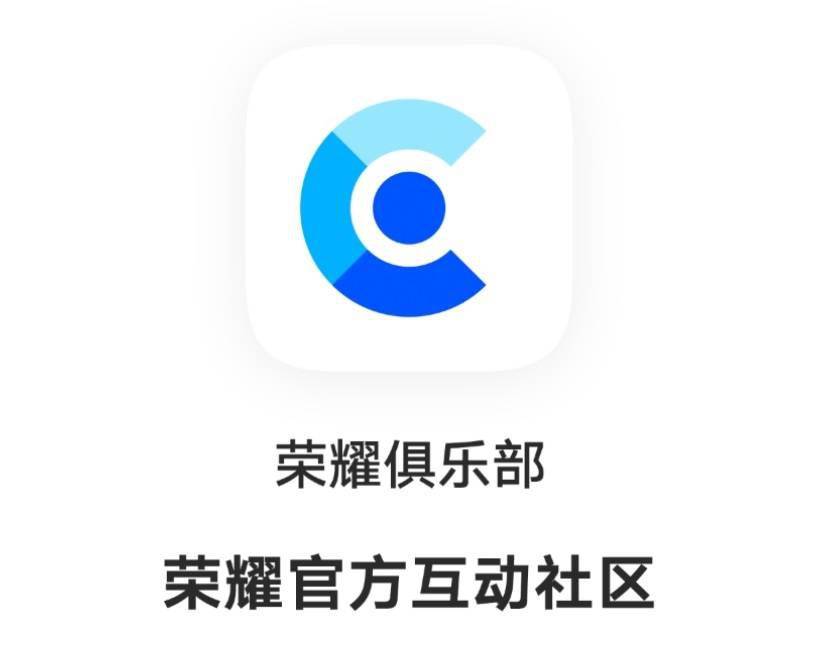 榮耀俱樂部 app 內測版本上線,可領取眾多福利