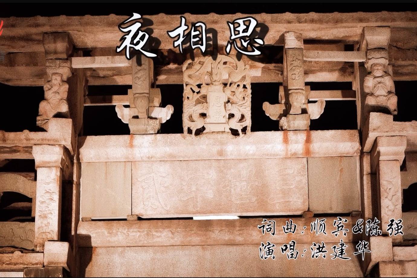 洪建华演唱闽南语歌曲夜相思ktv版