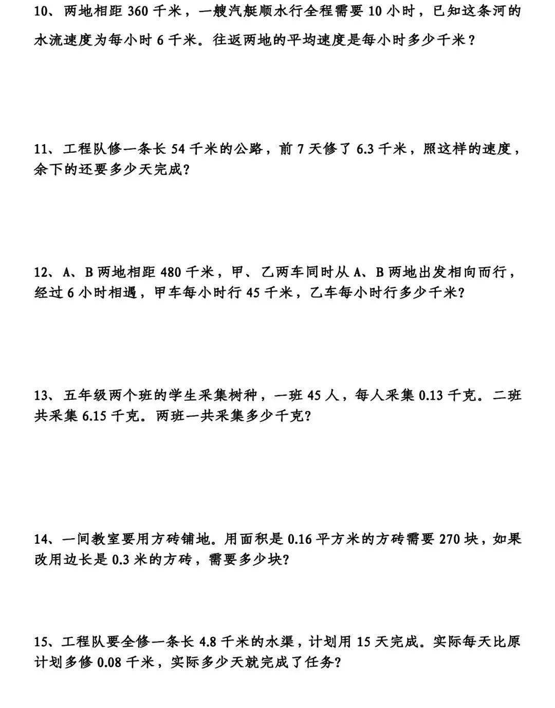 五年级上册小数乘法除法应用题专项练习,附答案