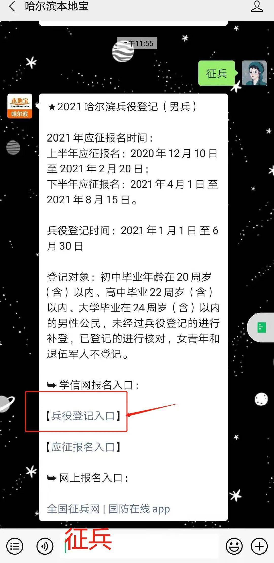 1月1日已正式啟動!哈爾濱適齡男子都要登記!_兵役