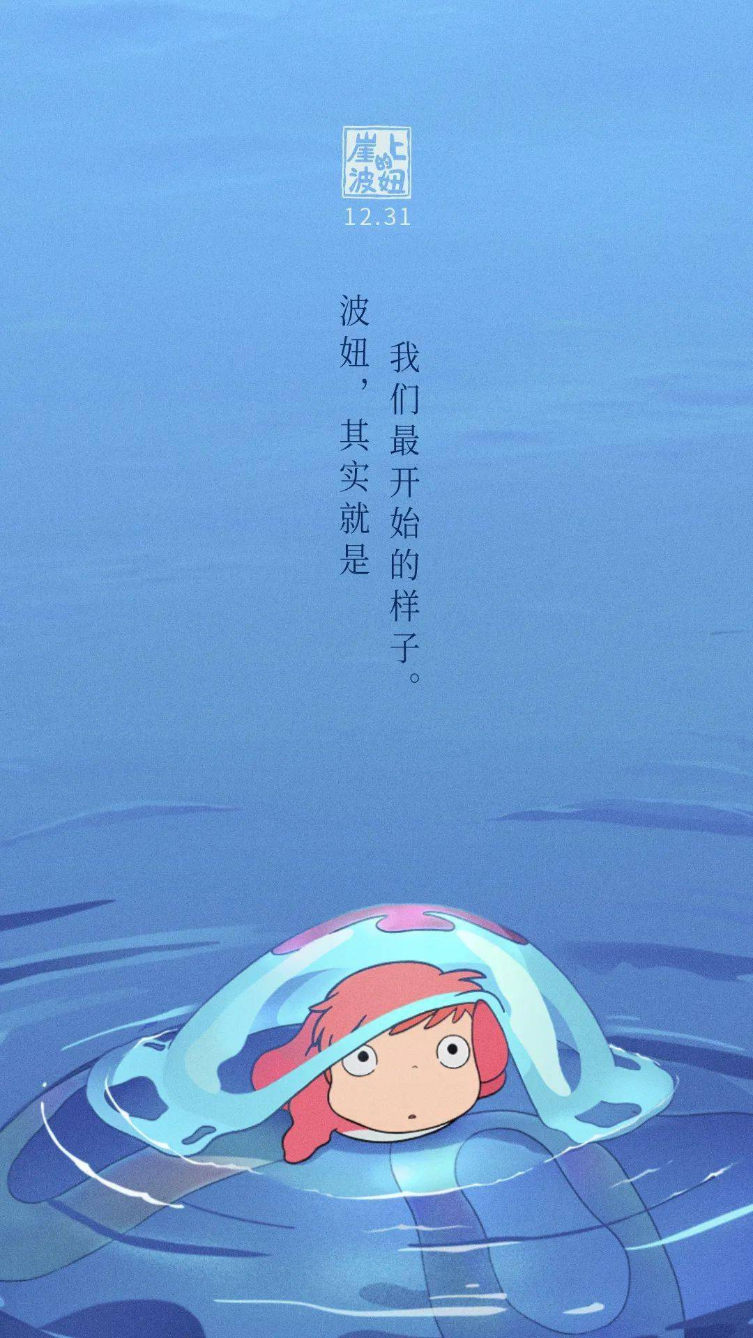 【正在热映】 宫崎骏《崖上的波妞》一起浪漫跨年!