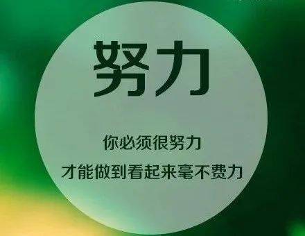 三年后的你是贫穷还是富贵取决于你现在的选择和努力