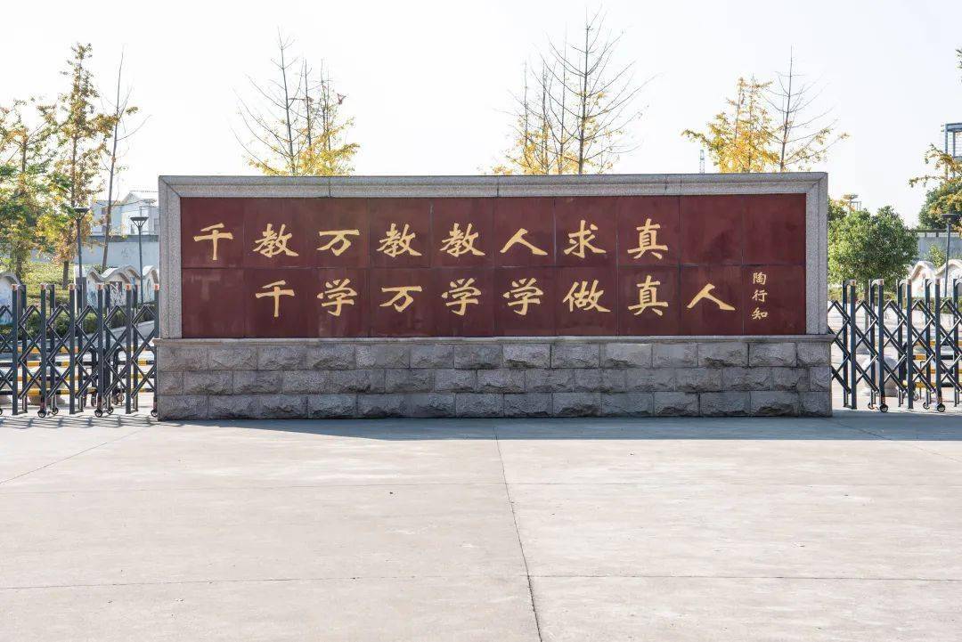 主动发展示范校来了丨横山桥中心小学办一所有温度的真学校