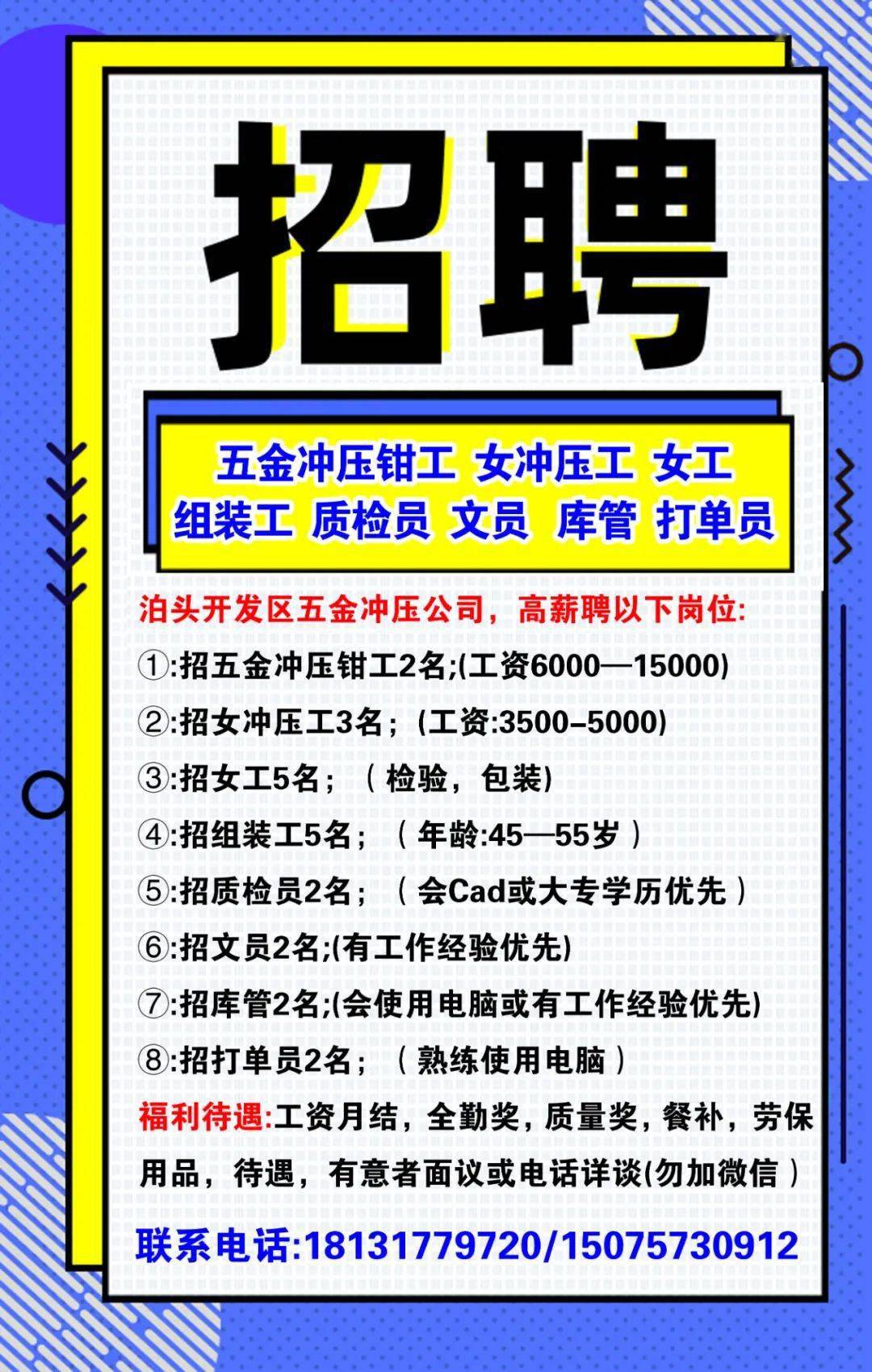 泊頭松鼠ai智適應教育,美團,五洲大藥房等名企招聘信息!