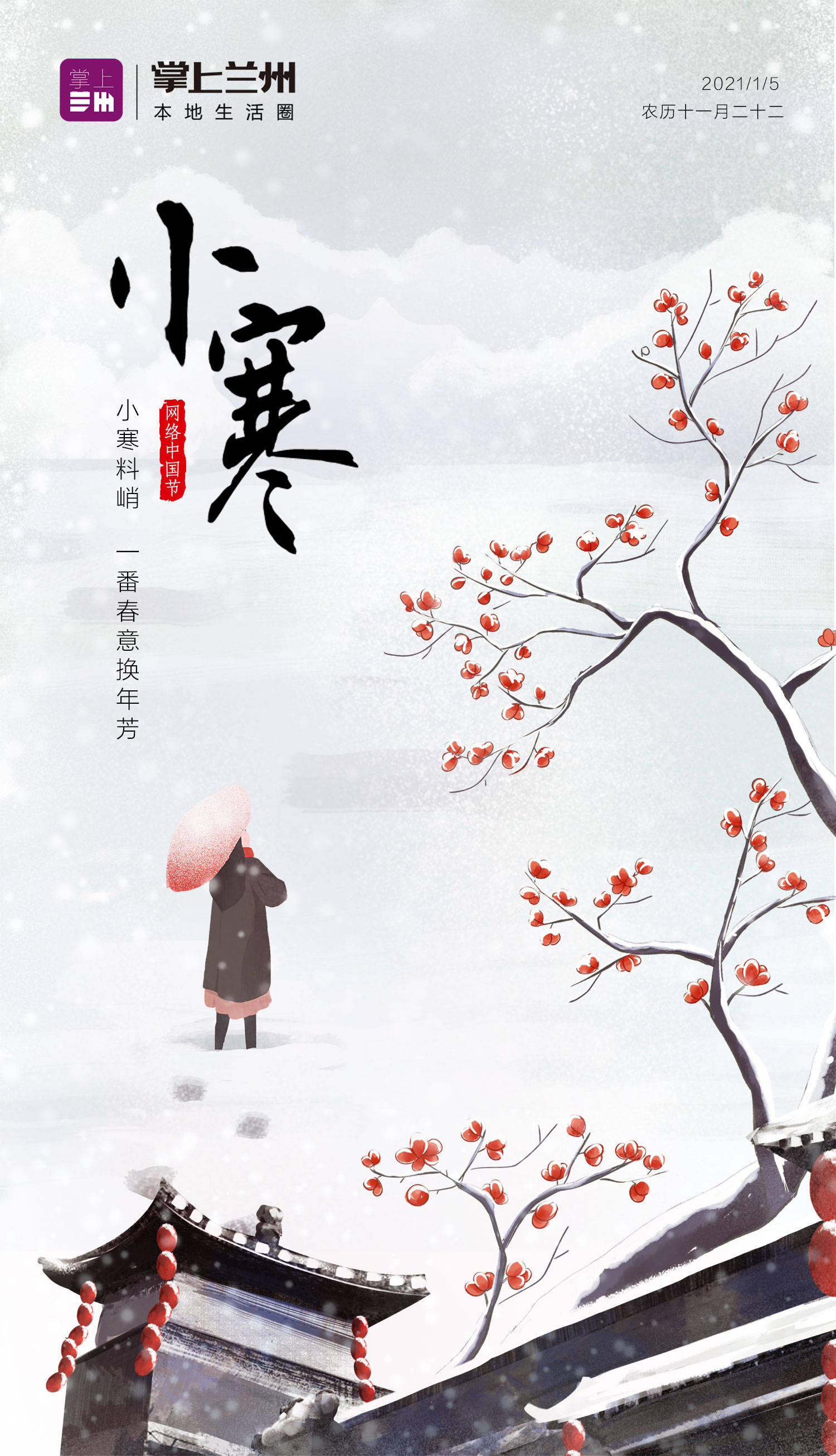 今日小寒,凛风吹霜雪,岁寒有暖阳