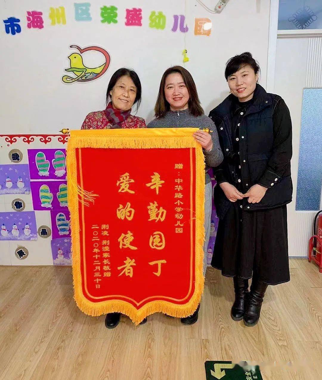 【动态】锦旗寄真心 情暖幼教人