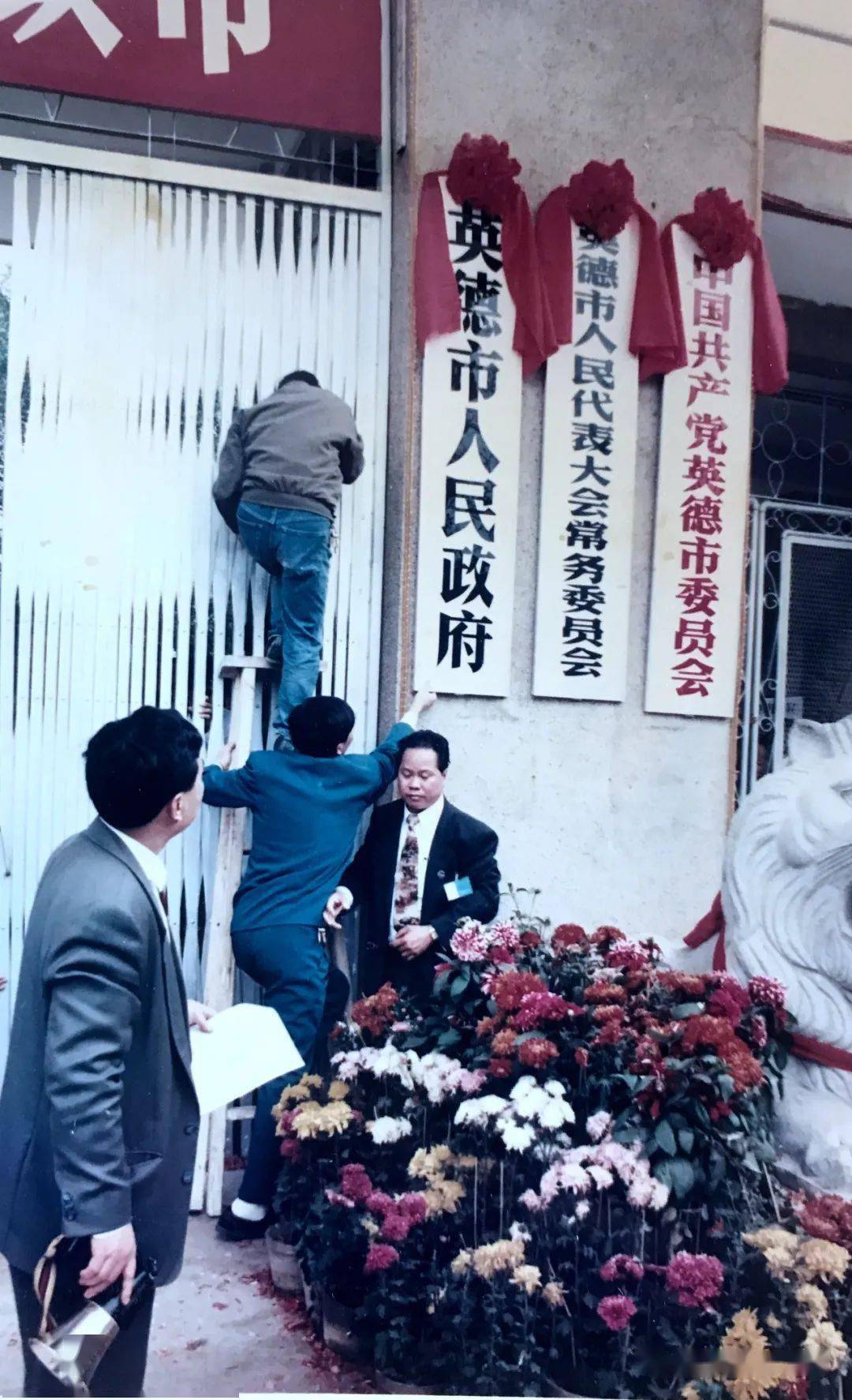 回忆英德撤县设市的日子