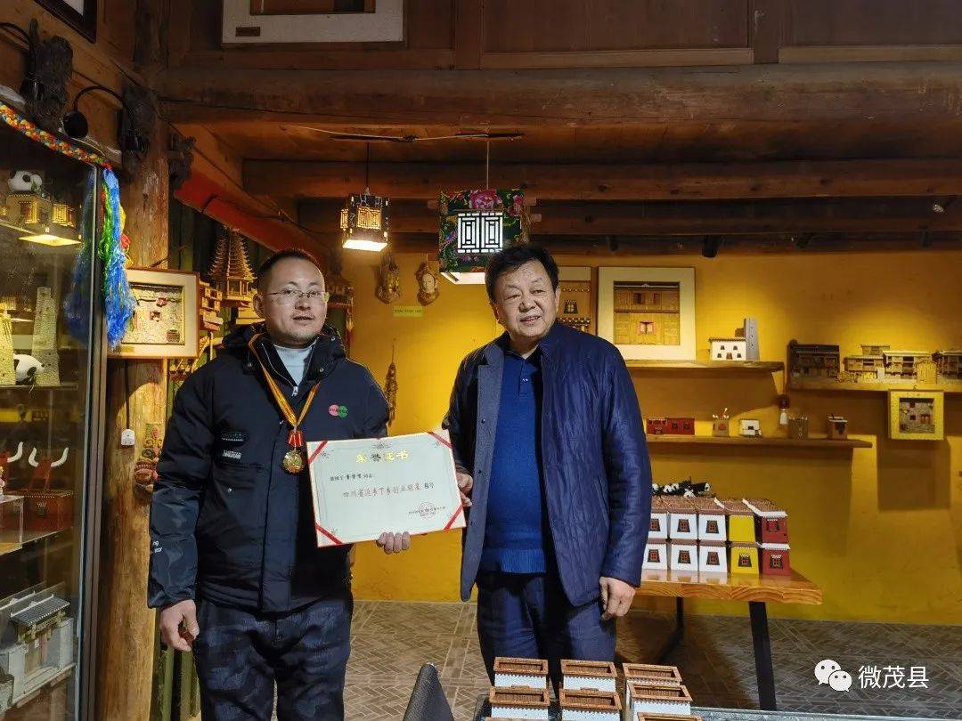 茂县胥荣贤获得"四川省返乡下乡创业明星"荣誉称号