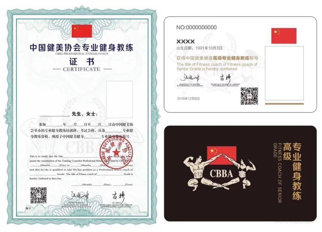 中国健美协会教练证图片