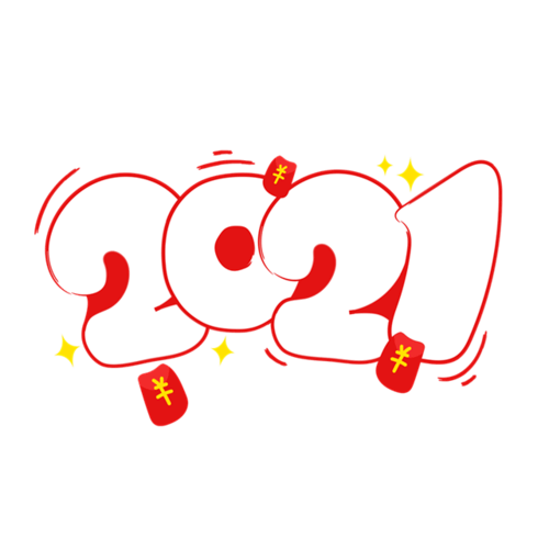 星光不负赶路人,跨过2020,来到2021,新年伊始,也是总结过去一年的时刻