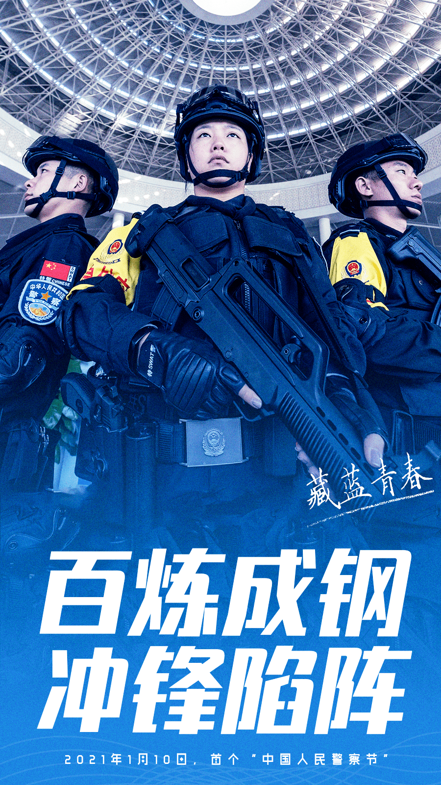 67致敬中國人民警察節這波特警身影特帥