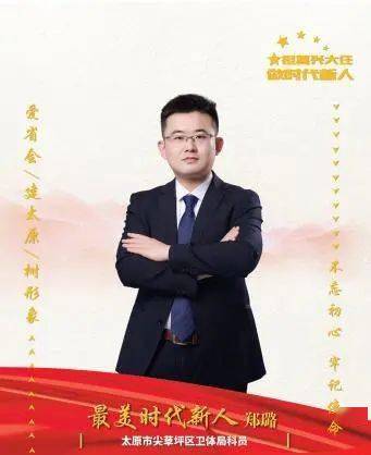 李江林荣获太原市第四季最美时代新人称号