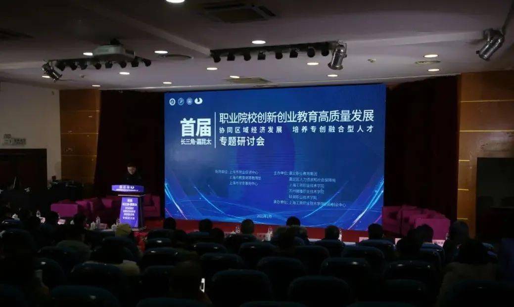 这场长三角论坛聚焦职业院校创新创业教育